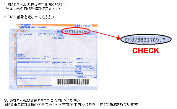 国際郵便 Ems 追跡 中国郵政